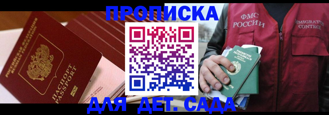 прописка в Кувшиново