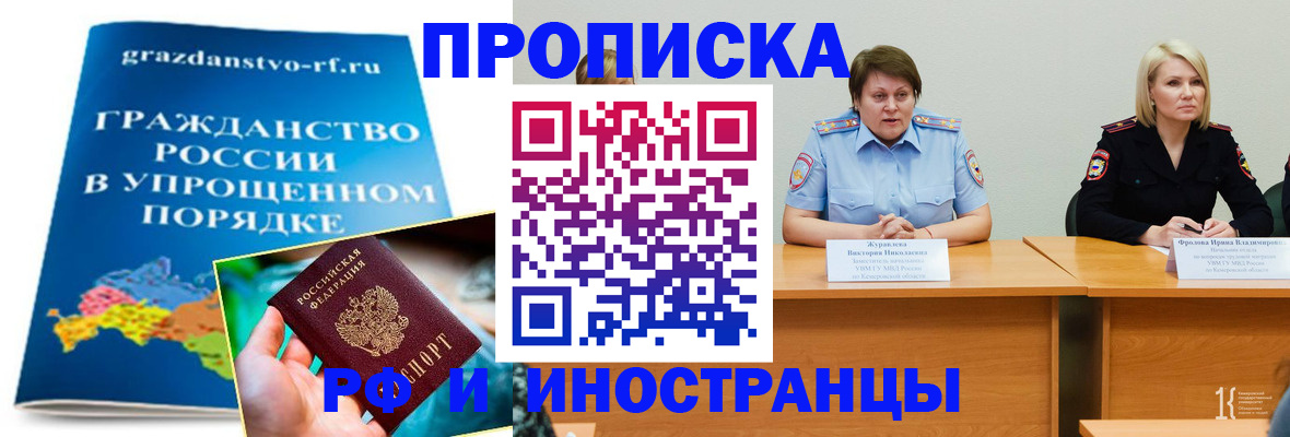 временная прописка в Кувшиново